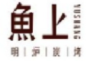 鱼上烤鱼