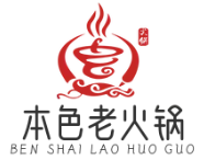本色老火锅
