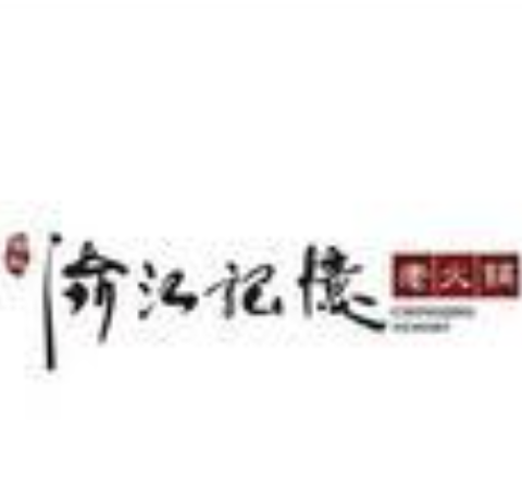 渝江记忆老火锅