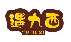 遇九西贵州黄牛肉火锅