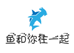 鱼和你在一起