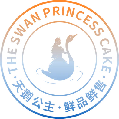 天鹅公主蛋糕店