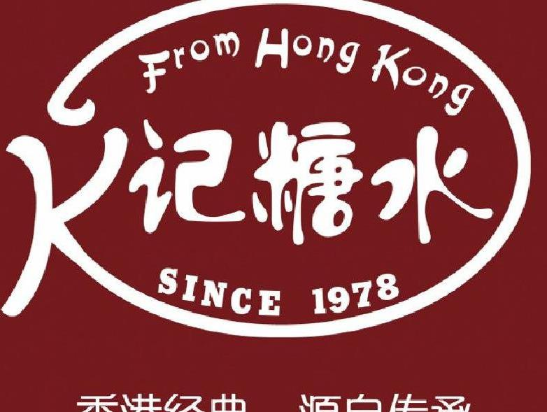 K记糖水铺