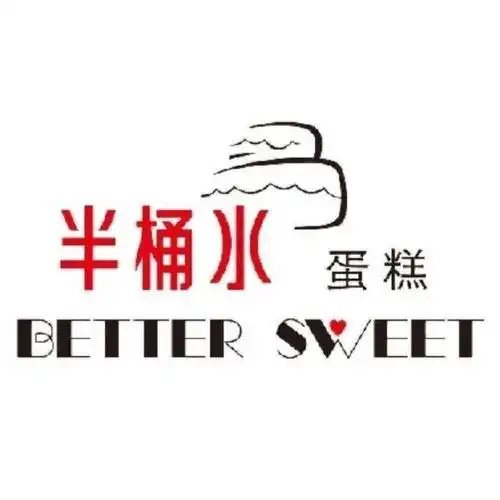 半桶水蛋糕店