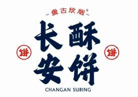 长安酥饼
