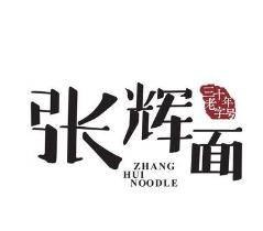 张辉面加盟