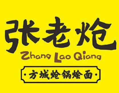 张老炝方城炝锅烩面加盟