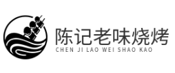 陈记老味烧烤