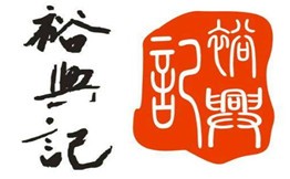 裕兴记面馆加盟