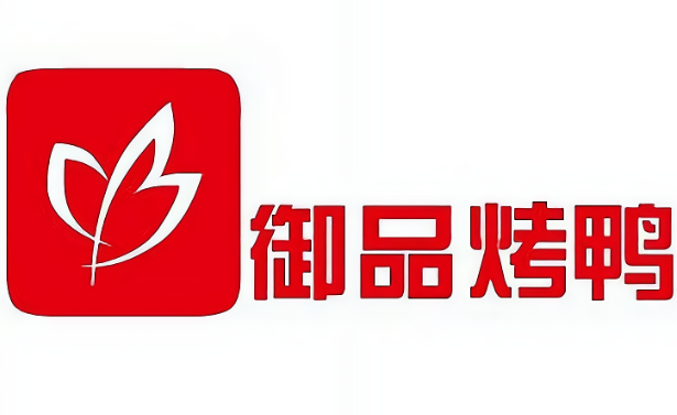 御品烤鸭