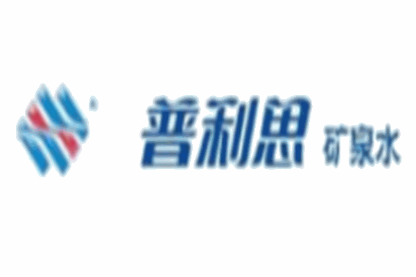 普利思矿泉水
