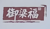 御梁福黑糖馒头加盟