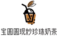 宝圆圆现炒奶茶