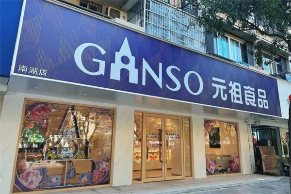 元祖蛋糕店