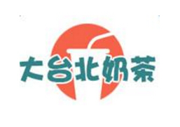 大台北奶茶