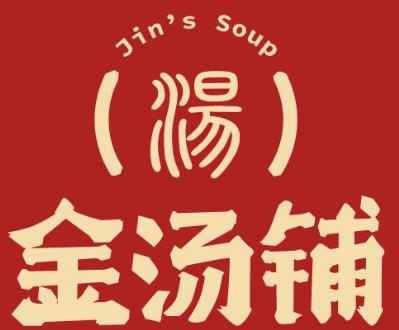金汤铺