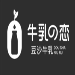 牛乳之恋