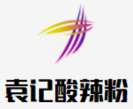 袁记酸辣粉