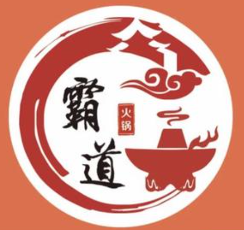 霸道老火锅