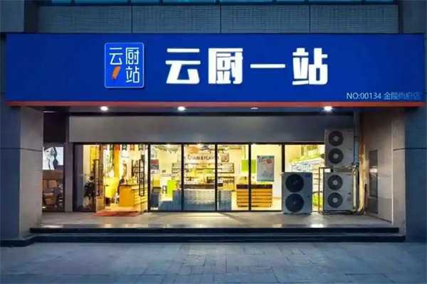 云厨1站