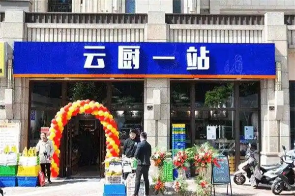 云厨1站