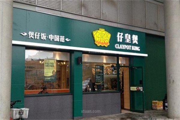 仔皇煲