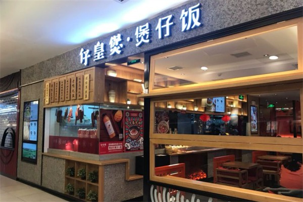 仔皇煲