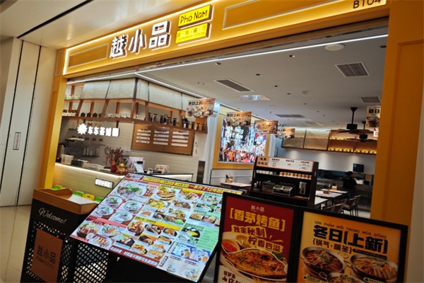 越小品越南汤粉