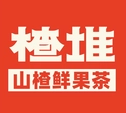 楂堆甜品