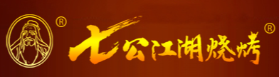七公江湖烧烤