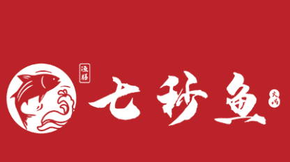 七秒鱼鱼火锅