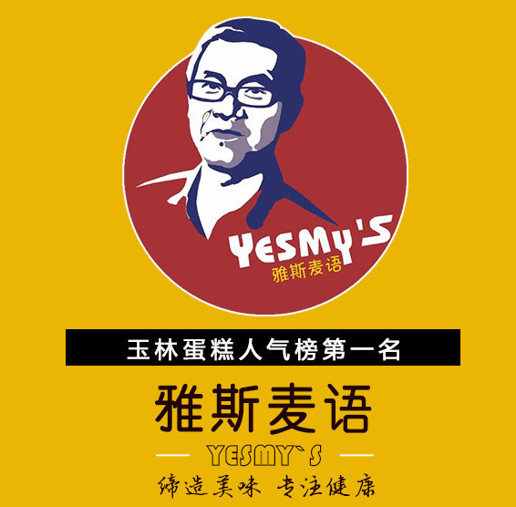 雅斯麦语蛋糕店