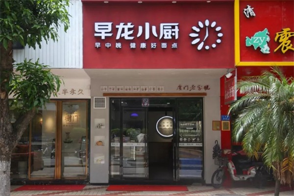 早龙小厨