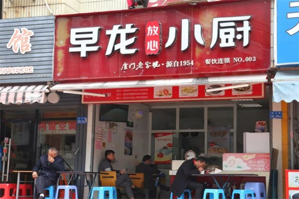 早龙小厨