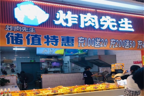 炸肉先生