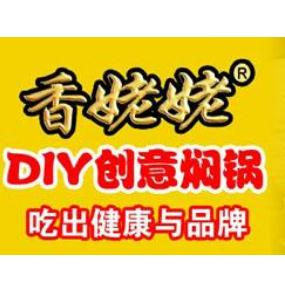 香姥姥焖锅
