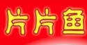 片片鱼自助火锅