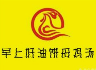早上好油饼母鸡汤