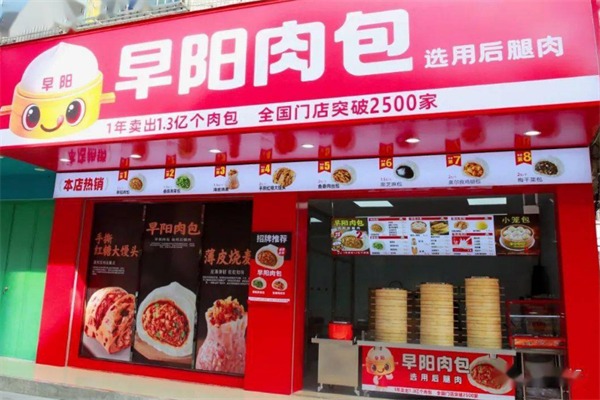早阳包子铺