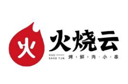 火烧云烧烤