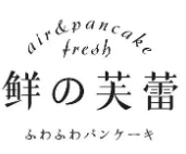 鲜の芙蕾