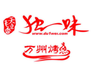 独一味万州烤鱼
