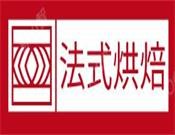 法式烘焙店