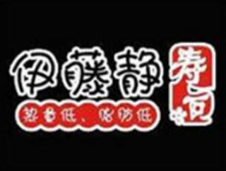 伊藤静寿司加盟