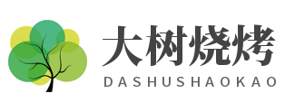 大树烧烤