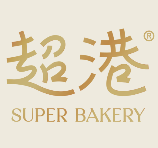 超港连锁烘焙坊蛋糕店