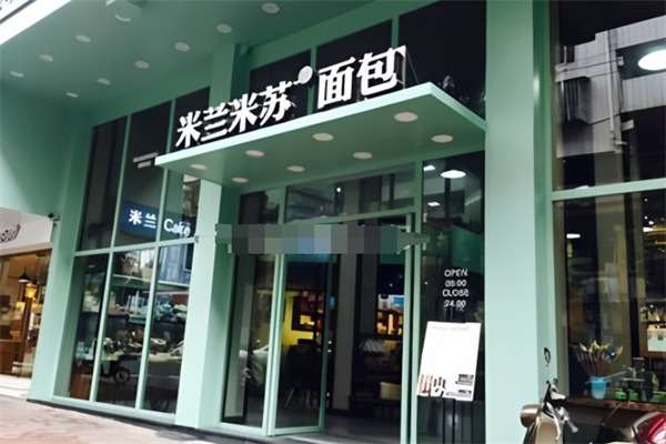 米兰米苏面包店