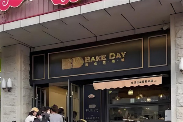 bakeday面包店