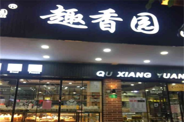 趣香园面包店