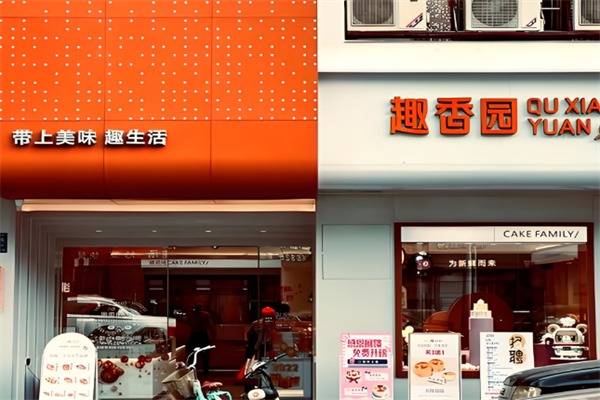 趣香园面包店
